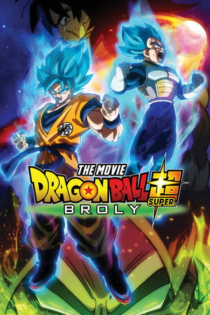 Dragon Ball Super: Broly (ドラゴンボール超 ブロリ)